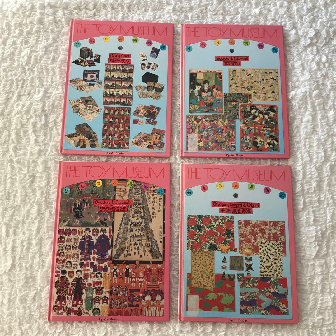 12月16日まで限定掲載　レア本　おもちゃ博物館　全24巻 全巻　匿名発送