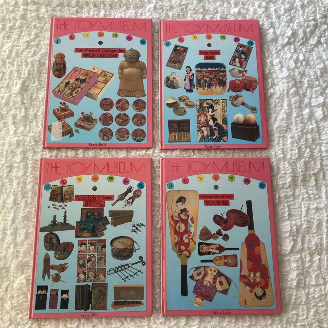 12月16日まで限定掲載　レア本　おもちゃ博物館　全24巻 全巻　匿名発送