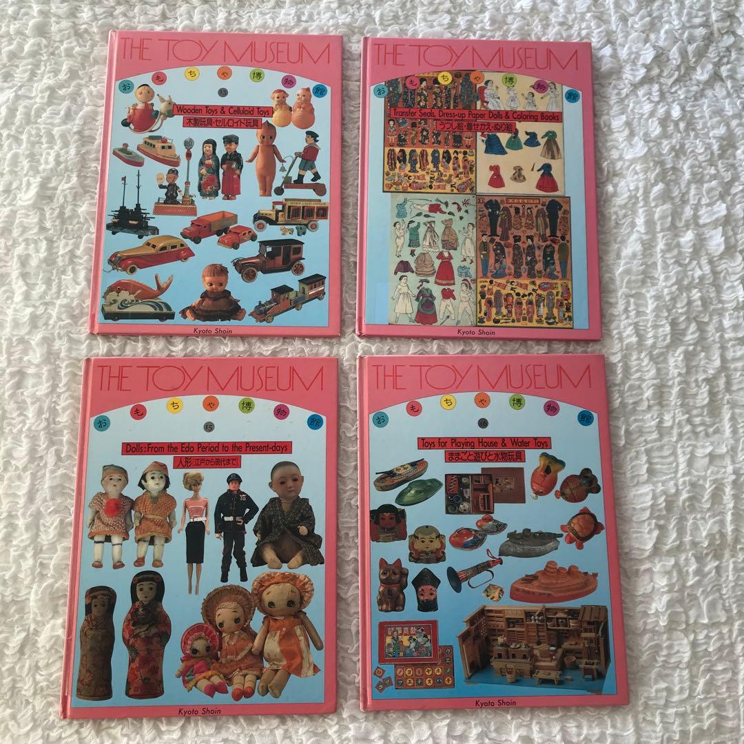 12月16日まで限定掲載　レア本　おもちゃ博物館　全24巻 全巻　匿名発送