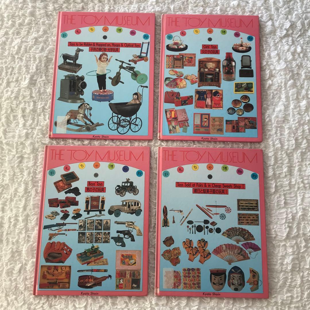 12月16日まで限定掲載　レア本　おもちゃ博物館　全24巻 全巻　匿名発送