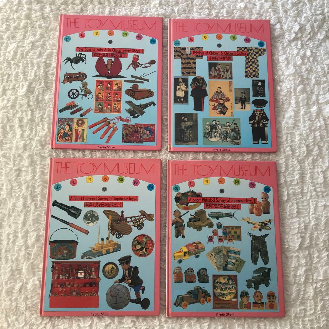 12月16日まで限定掲載　レア本　おもちゃ博物館　全24巻 全巻　匿名発送
