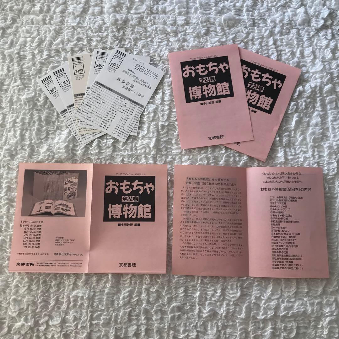 12月16日まで限定掲載　レア本　おもちゃ博物館　全24巻 全巻　匿名発送