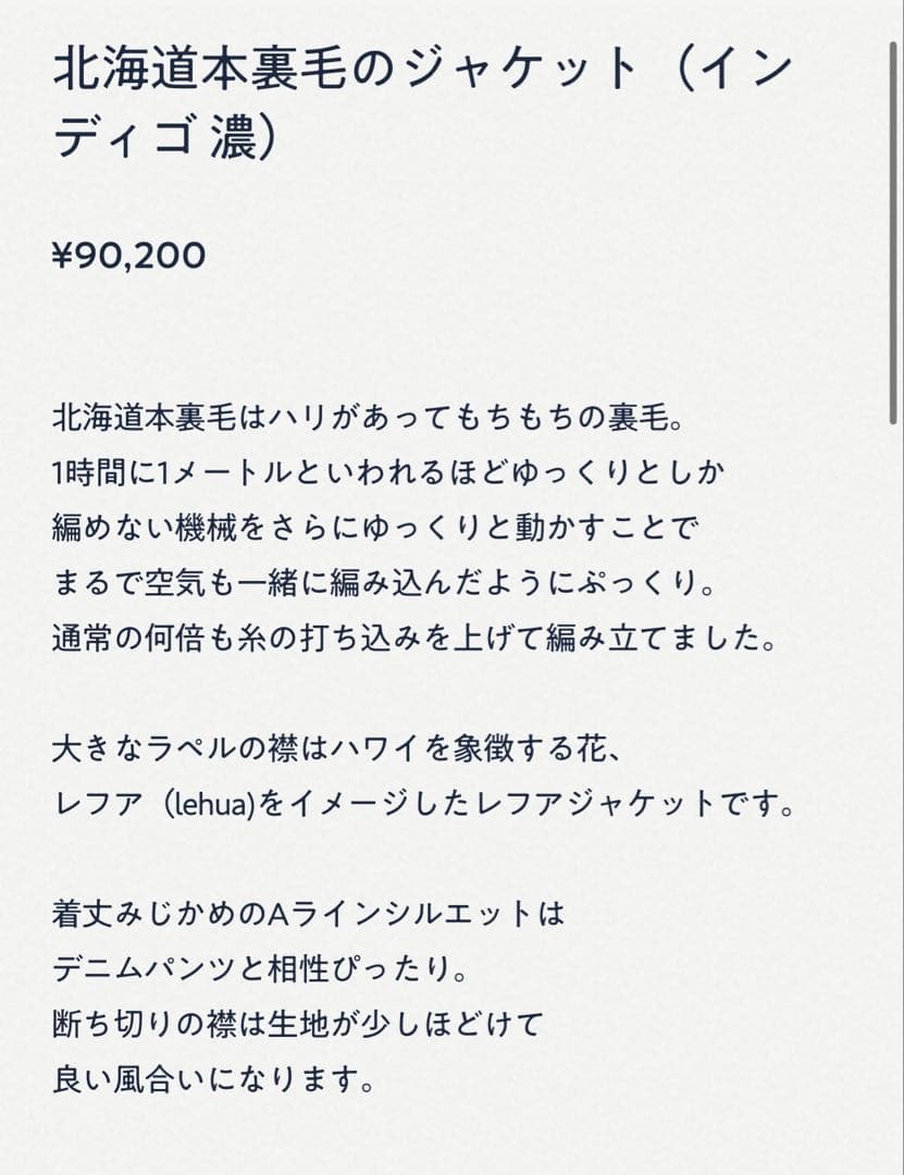 新品　45rpm北海道本裏毛ジャケット 　インディゴ