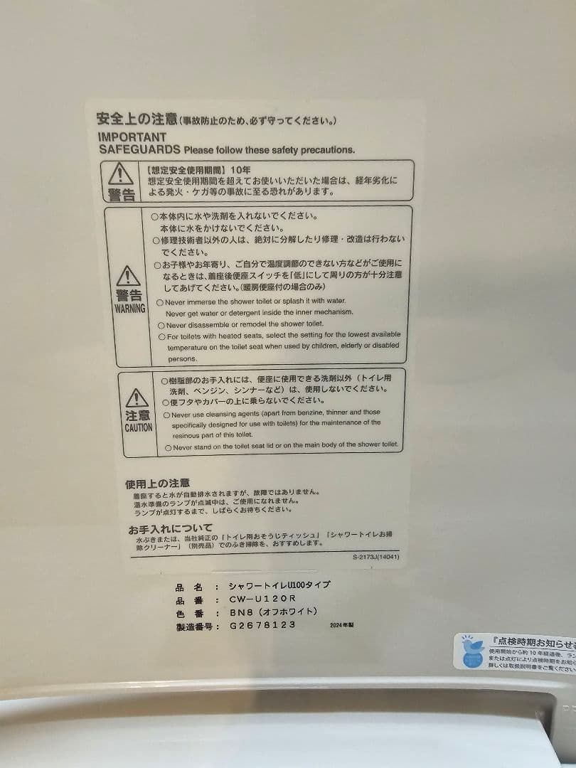 LIXIL CW-U120R-NE シャワートイレユニットバス用