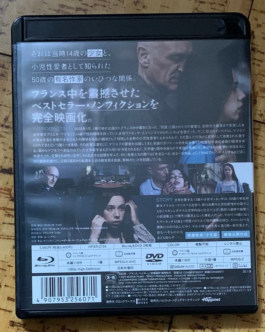 コンセント 同意 Blu-ray&DVD Blu-ray 廃盤