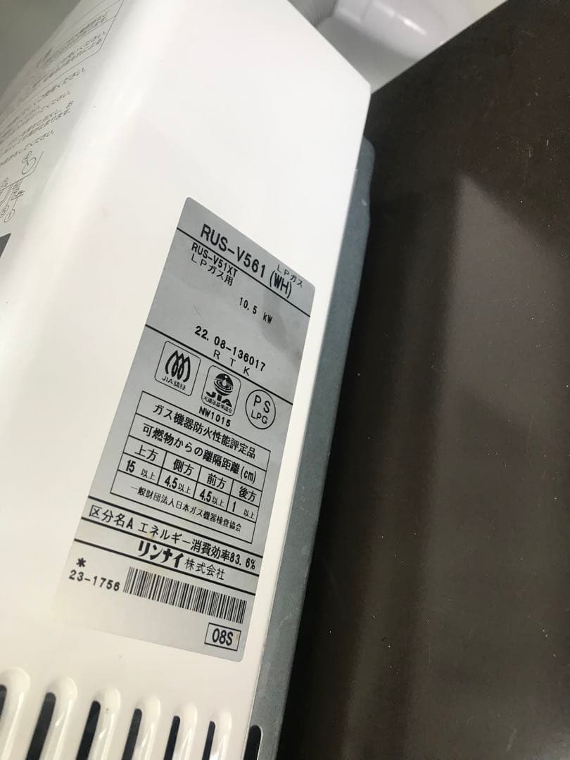 特売 Rinnai RUS-V561ガス湯沸かし器 元止め式 LP プロパンガス