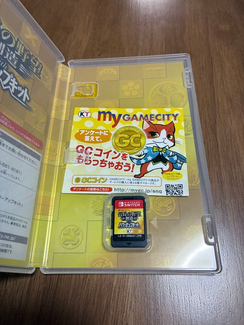 信長の野望 創造 with パワーアップキット