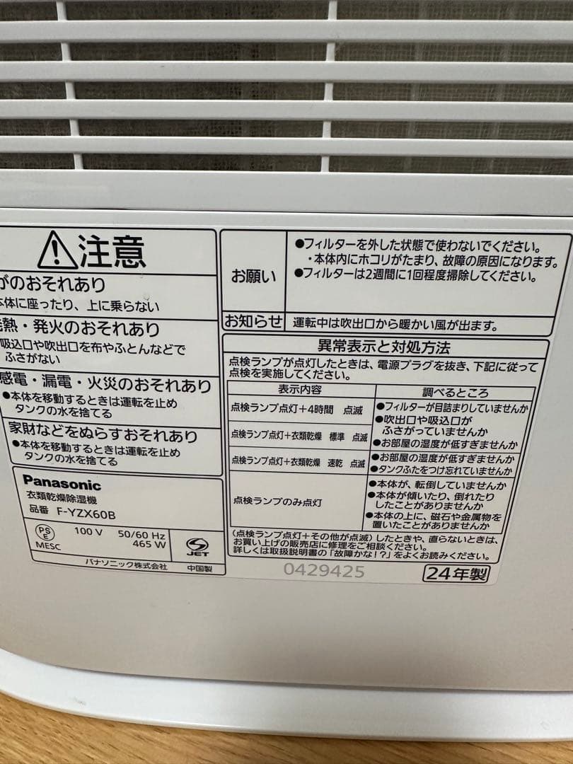 Panasonic 衣類乾燥除湿機 型番：F-YZX60Bほぼ新品2024年製
