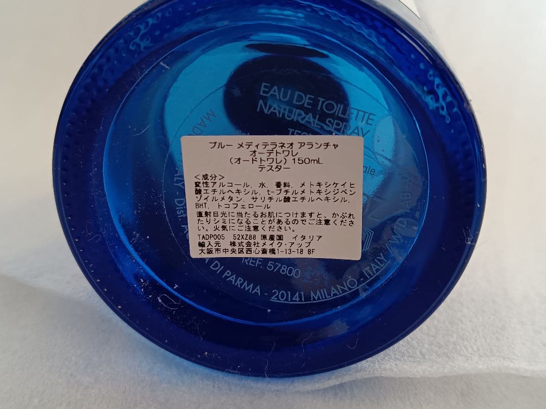 香水(男性用) ACQUA DI PARMA Blu Mediterraneo 150ml