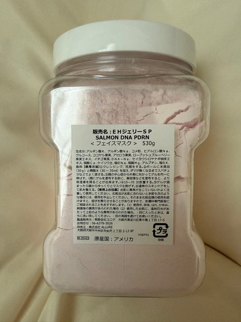 ハイドロジェリーマスク 530g サーモンDNA 業務用
