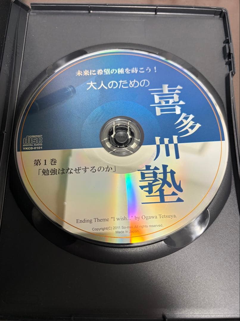 【希少・全7巻セット】喜多川泰 大人のための「喜多川塾」 CD（音声講義）