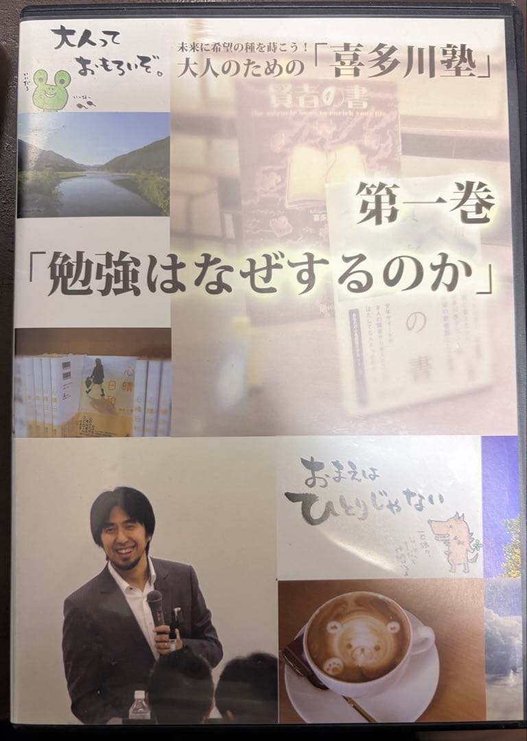 【希少・全7巻セット】喜多川泰 大人のための「喜多川塾」 CD（音声講義）