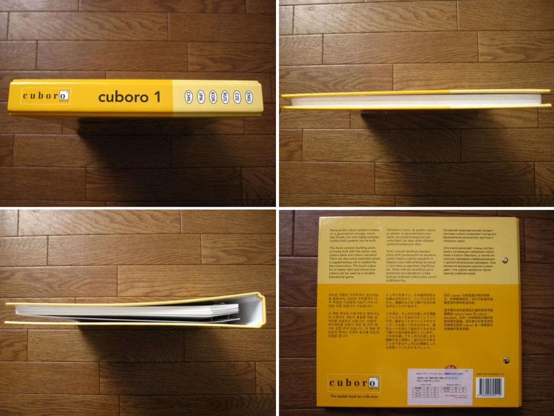 Cuboro Book 1　キュボロ　ブック1　邦訳版