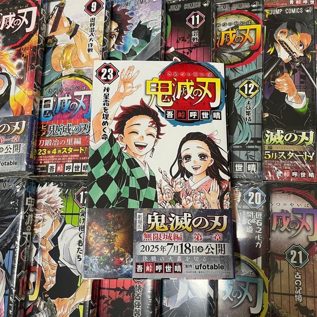 鬼滅の刃 全巻セット　新品