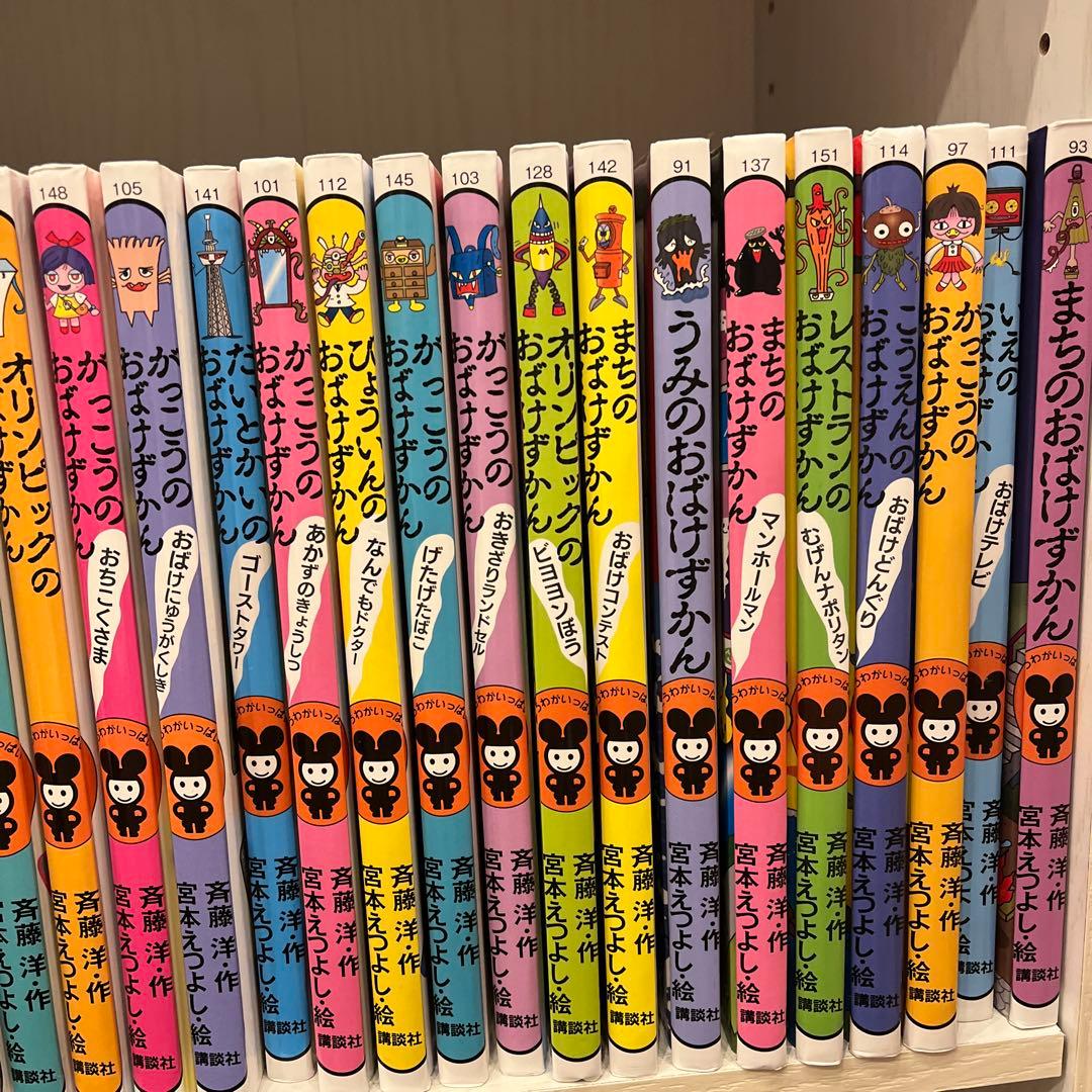 おばけずかん　39冊