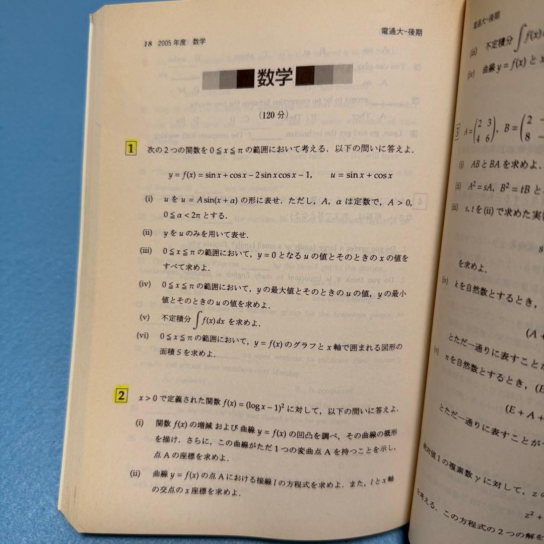 赤本　電気通信大学　1991年～2024年 32年分