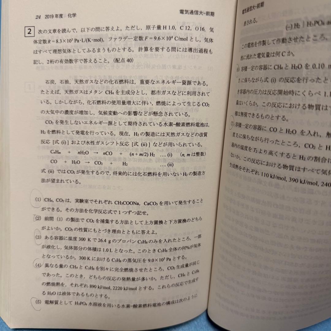 赤本　電気通信大学　1991年～2024年 32年分