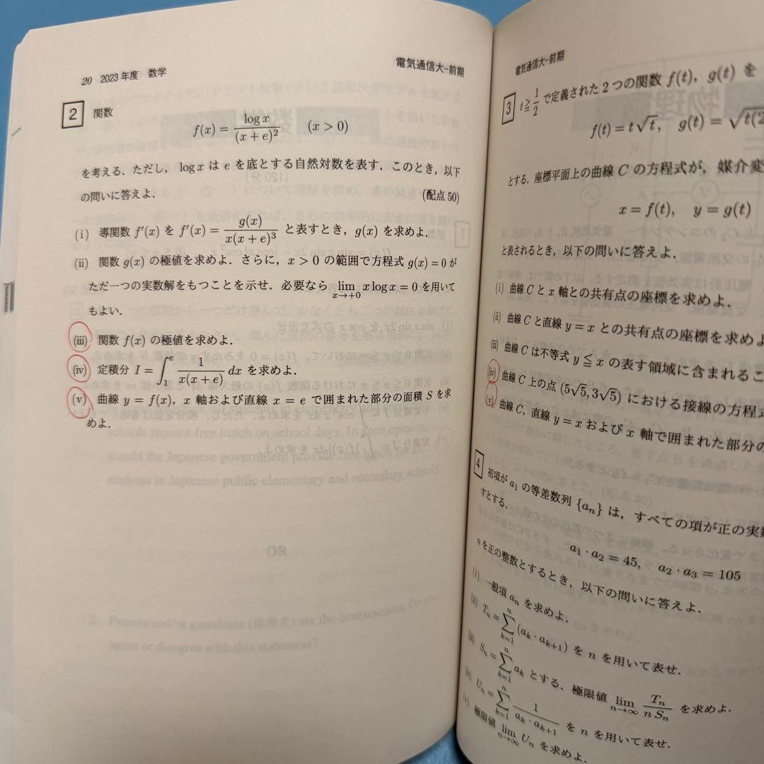 赤本　電気通信大学　1991年～2024年 32年分