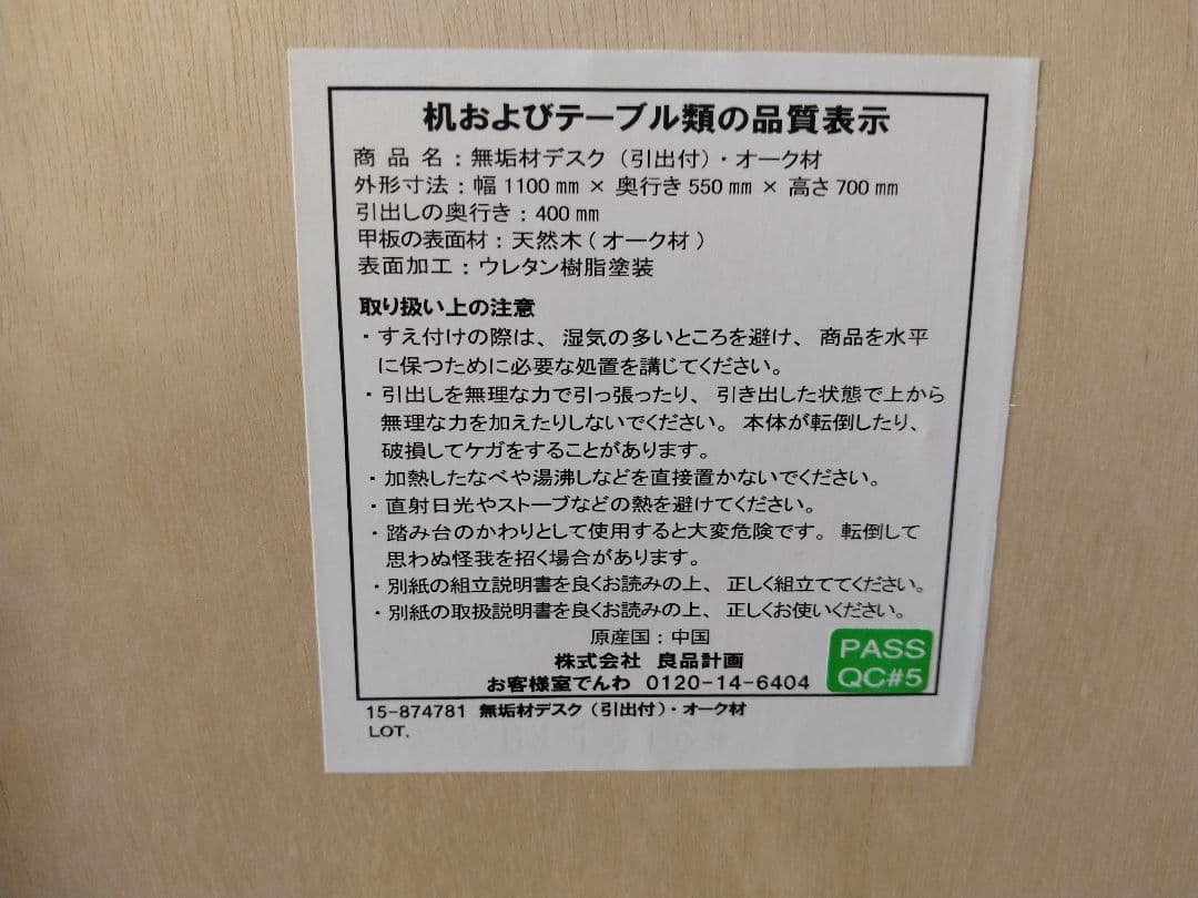 【すだ】MUJI/無印良品 無垢オーク材デスク110cm引出付/学習机