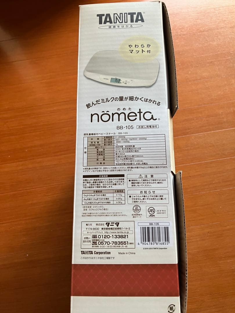 タニタ no ベビースケール 体重計 BB-105 母乳量測定対応」