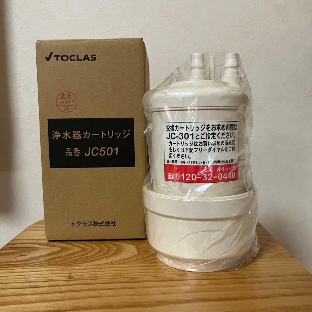 【新品 未使用】TOCLAS 浄水器カートリッジ JC501