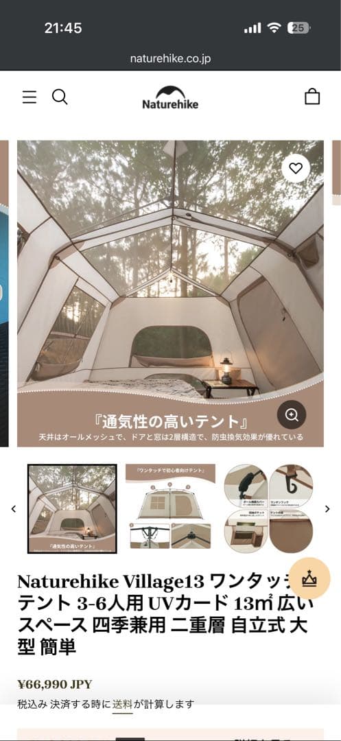 Naturehike Village 13 テント