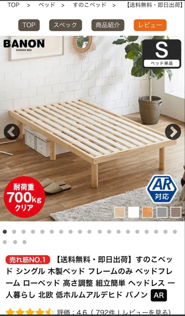 【ネルコ】すのこベッドフレーム　シングル