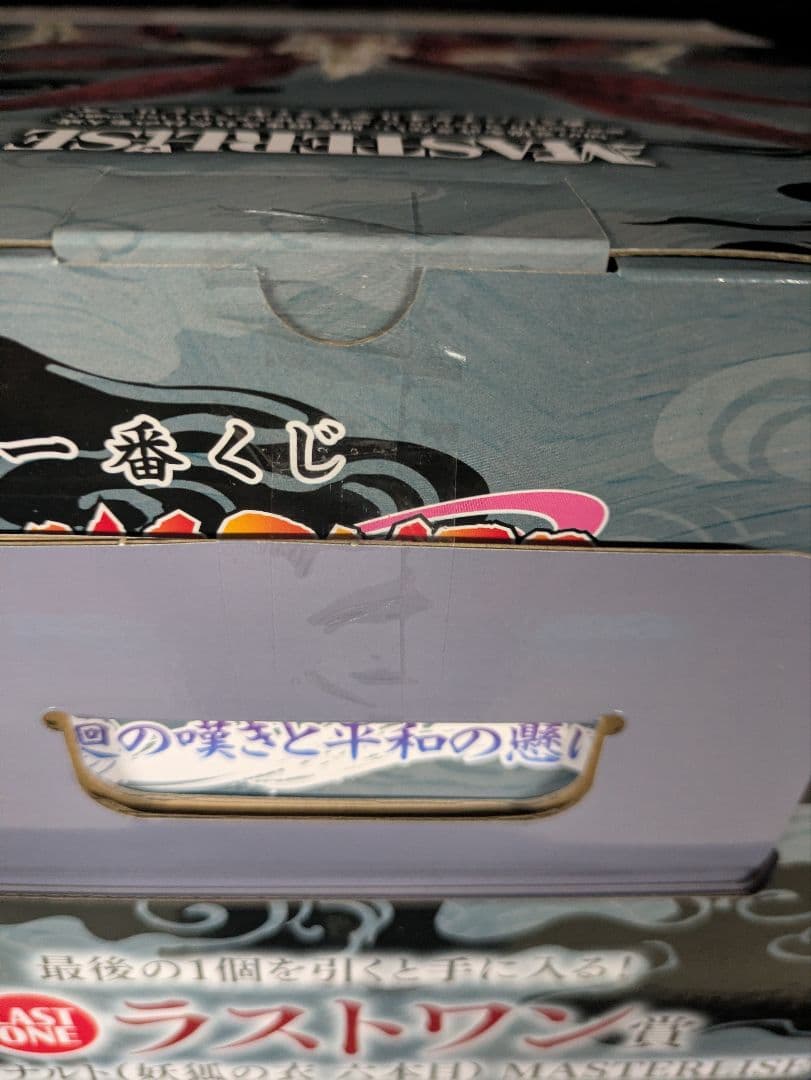 一番くじ NARTO ナルト ラストワン うずまきナルト 妖狐の衣 おまけ付き!