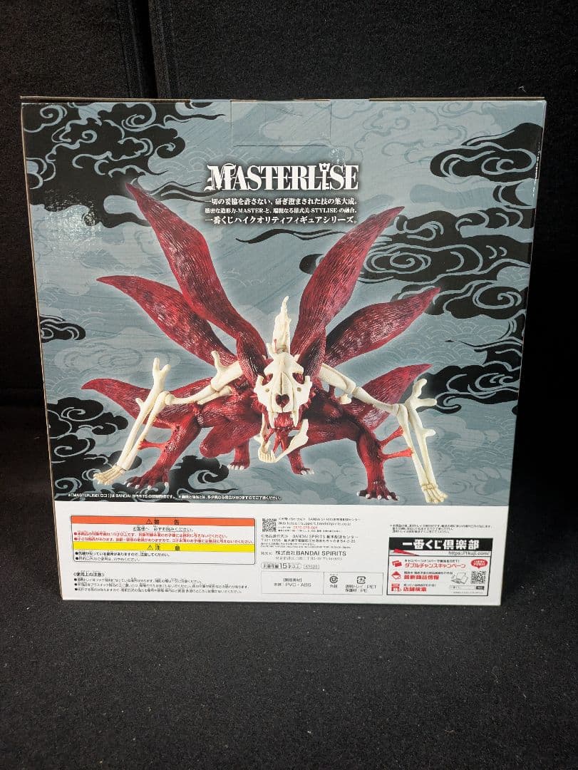 一番くじ NARTO ナルト ラストワン うずまきナルト 妖狐の衣 おまけ付き!