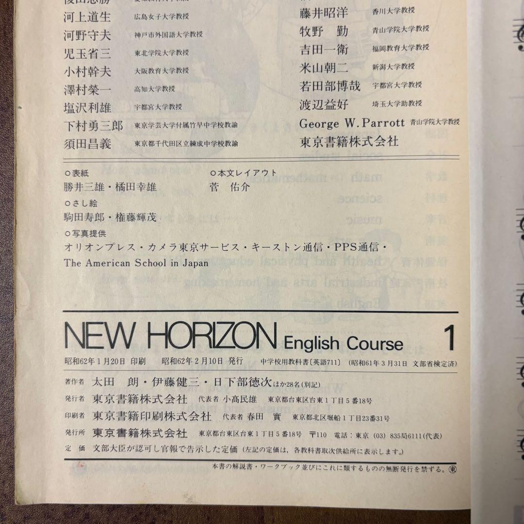 NEW HORIZON English Course1〜3 ヒアリングテープ①付
