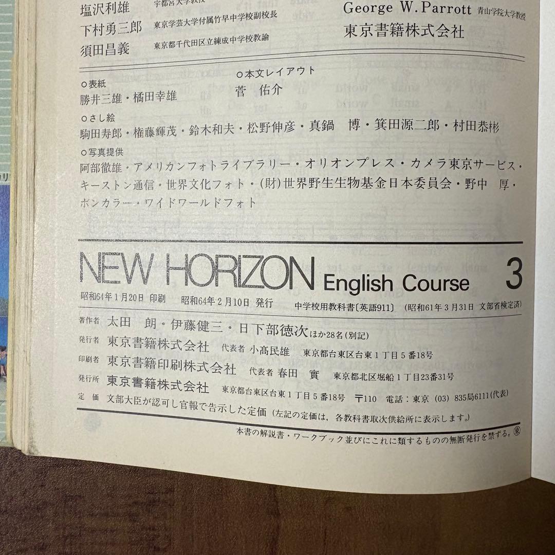 NEW HORIZON English Course1〜3 ヒアリングテープ①付