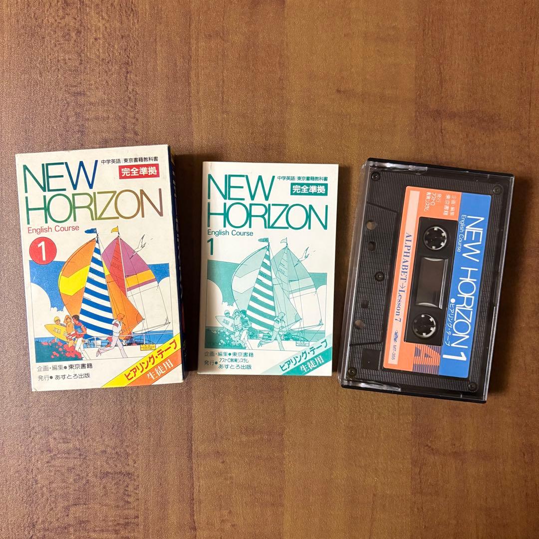 NEW HORIZON English Course1〜3 ヒアリングテープ①付
