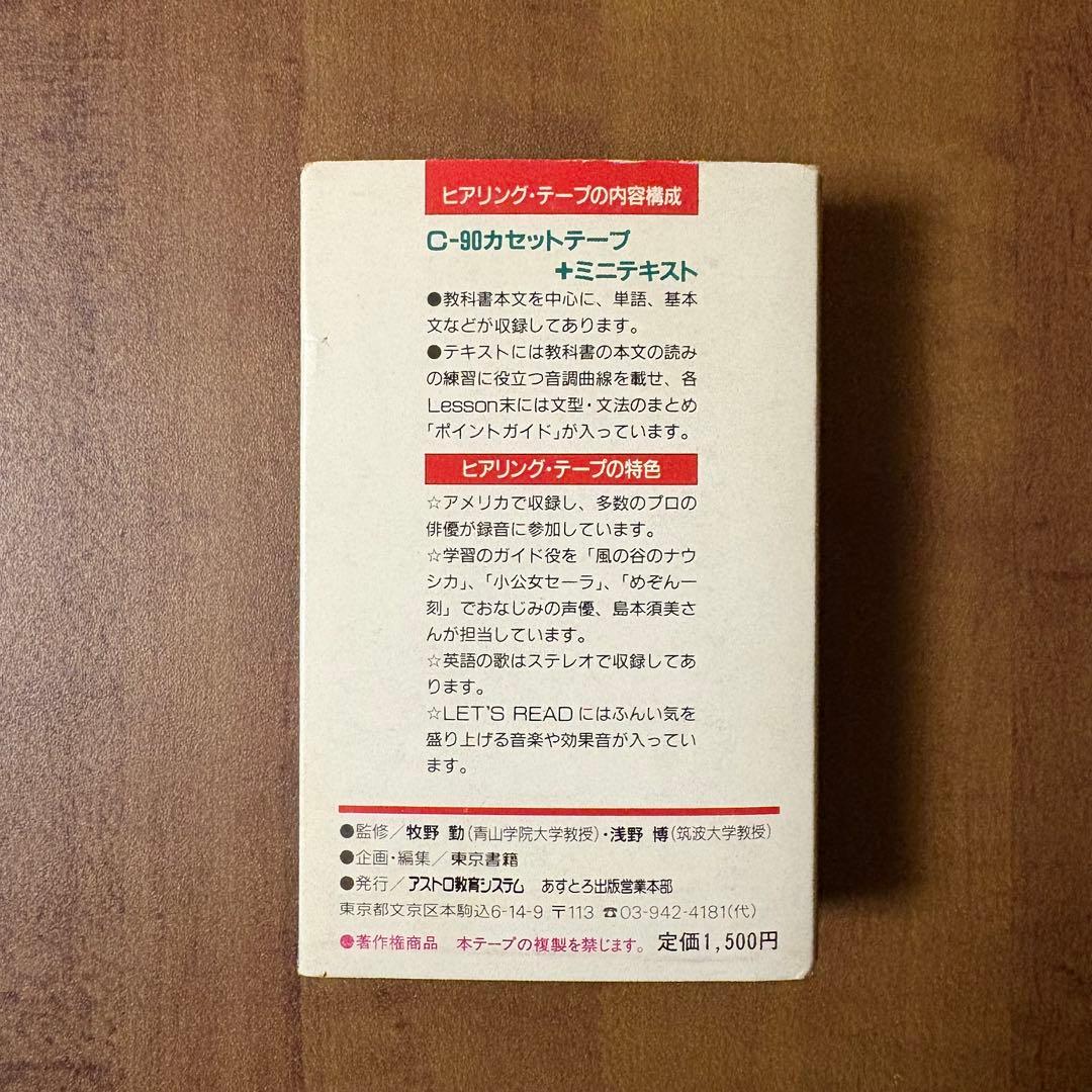 NEW HORIZON English Course1〜3 ヒアリングテープ①付