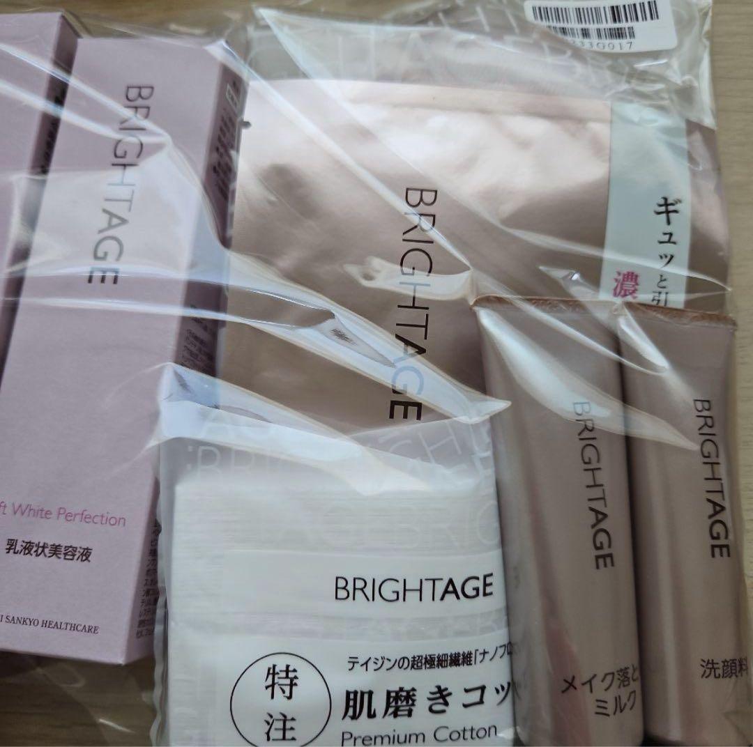 BRIGHTAGE 化粧水・乳液トライアルセット