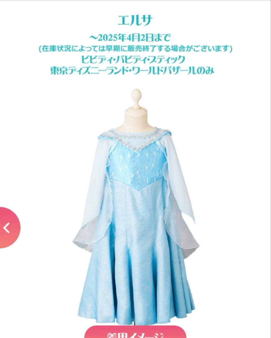 【美品】ビビディバビディブティック　エルサ ドレス 110