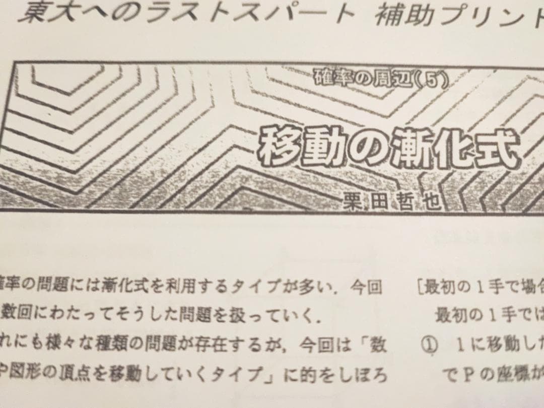 大数ゼミによる東大へのラストスパートフルセット　駿台　河合塾　鉄緑会　東進　数学