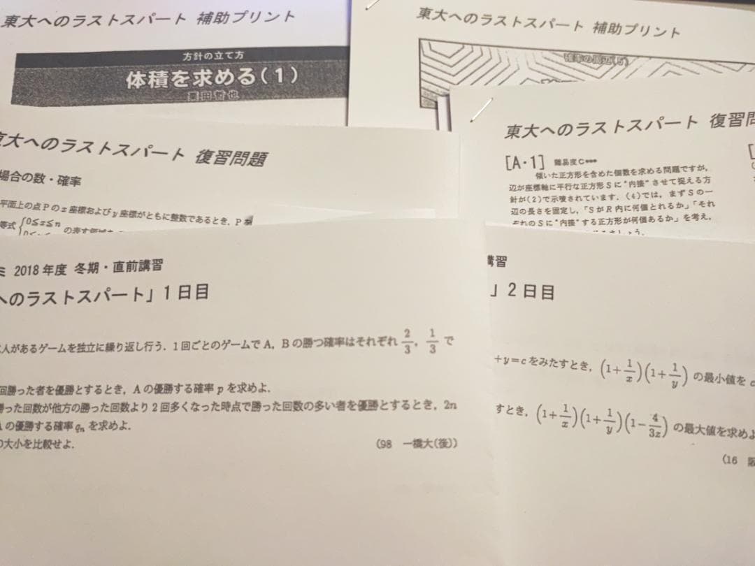 大数ゼミによる東大へのラストスパートフルセット　駿台　河合塾　鉄緑会　東進　数学