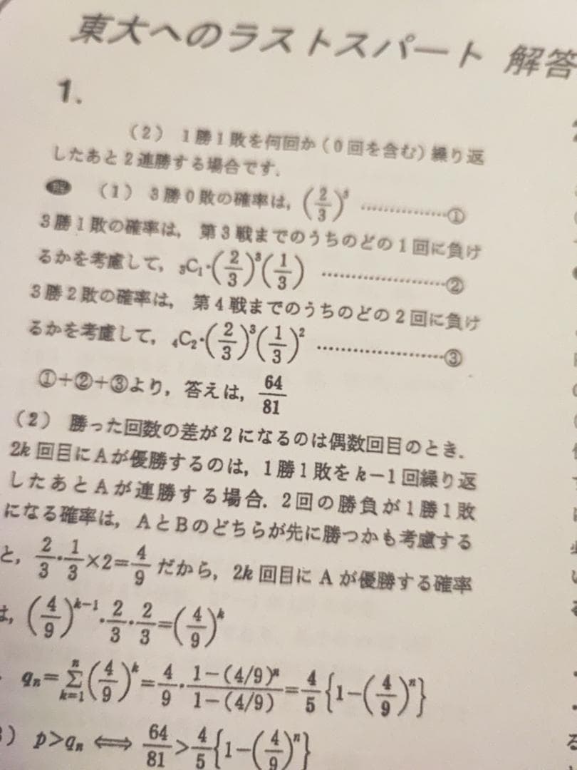 大数ゼミによる東大へのラストスパートフルセット　駿台　河合塾　鉄緑会　東進　数学