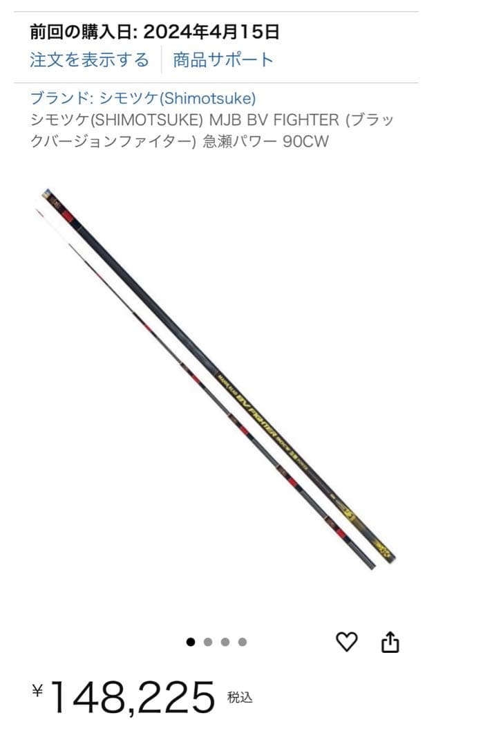 シモツケMJB ブラックバージョンファイター急瀬パワー 90CW