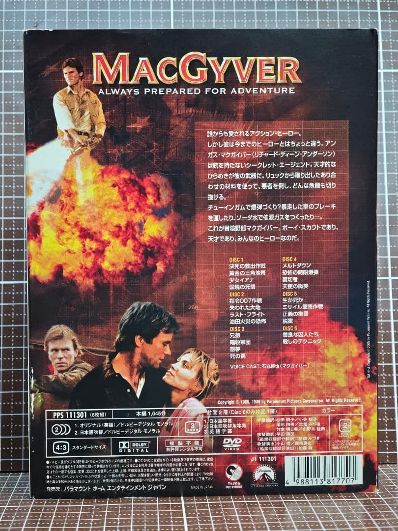 R*a様 MacGyver DVD 1-5 シーズンセット　冒険野郎マクガイバー