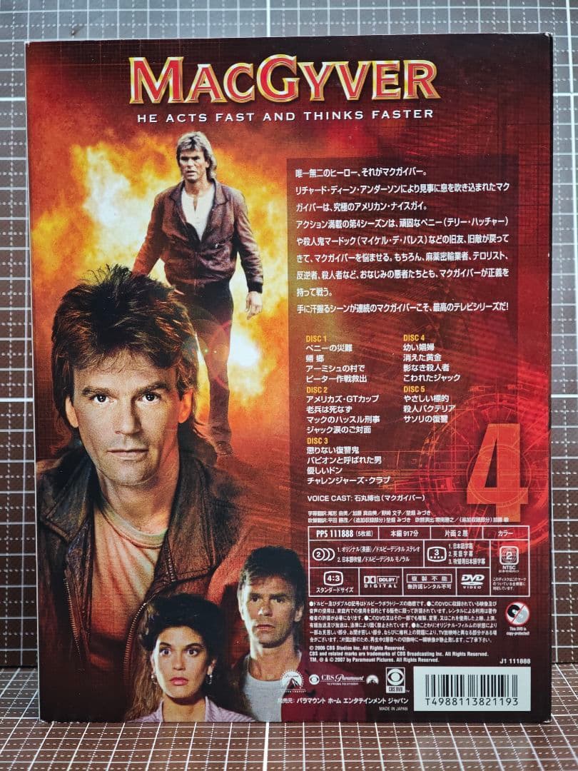 R*a様 MacGyver DVD 1-5 シーズンセット　冒険野郎マクガイバー
