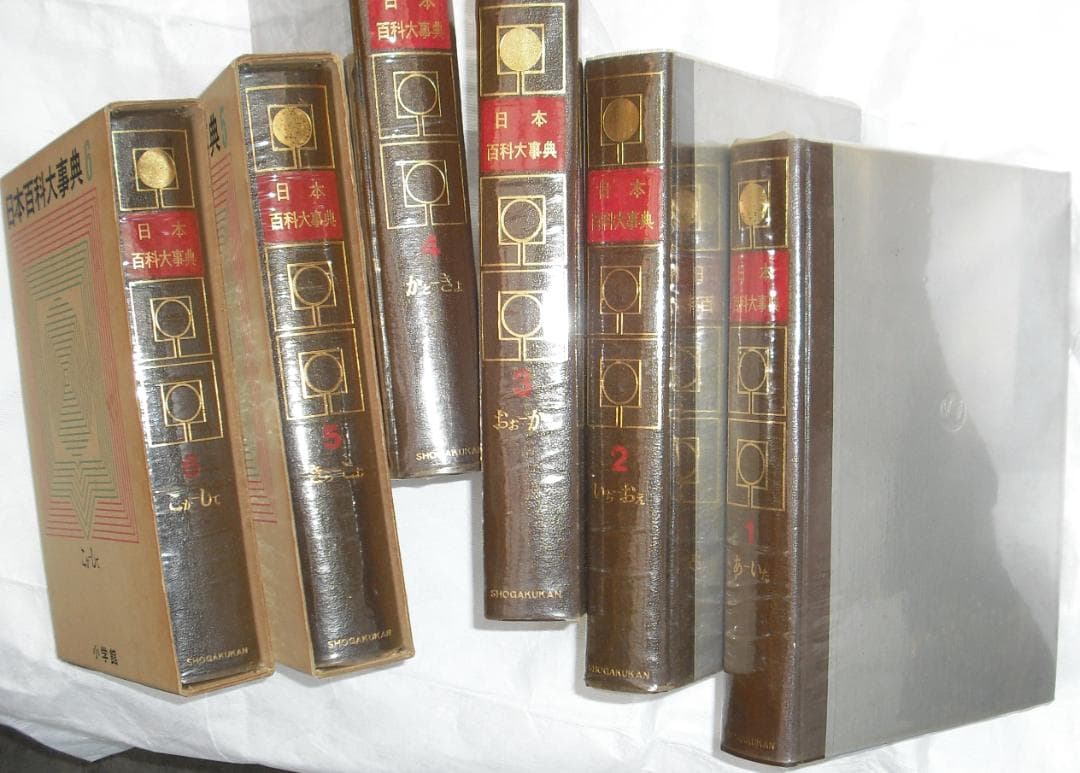 小学館発行「日本百科大事典」全20巻セット