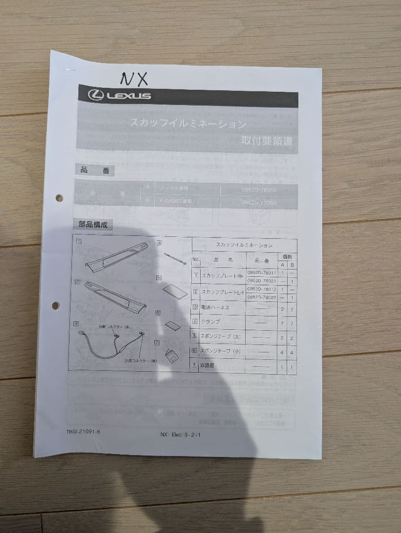 ま*し様 レクサスNX F SPORT スカッフプレートイルミネーション