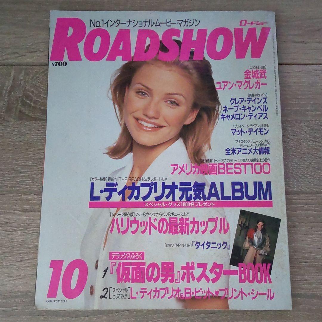 ロードショー④