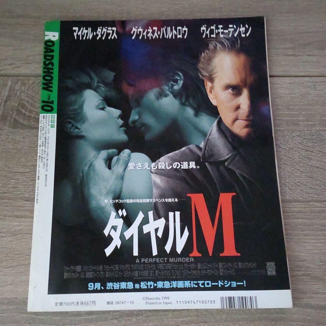 ロードショー④