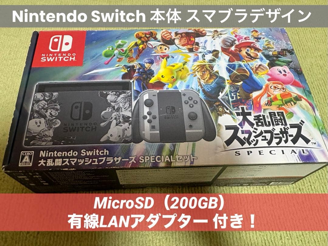 Nintendo Switch 本体 スマブラデザイン ※おまけ付き
