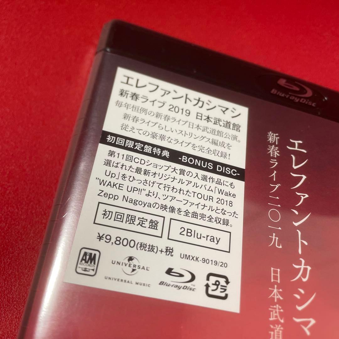 エレファントカシマシ/新春ライブ二〇一九 日本武道館〈初回限定盤・2枚組〉