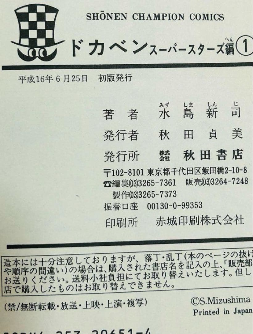 ドカベン 全巻セット 1〜45巻 中古　初版