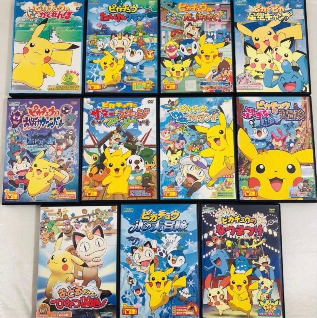 ポケモン　ピカチュウ DVD 11本セット　ケース付き