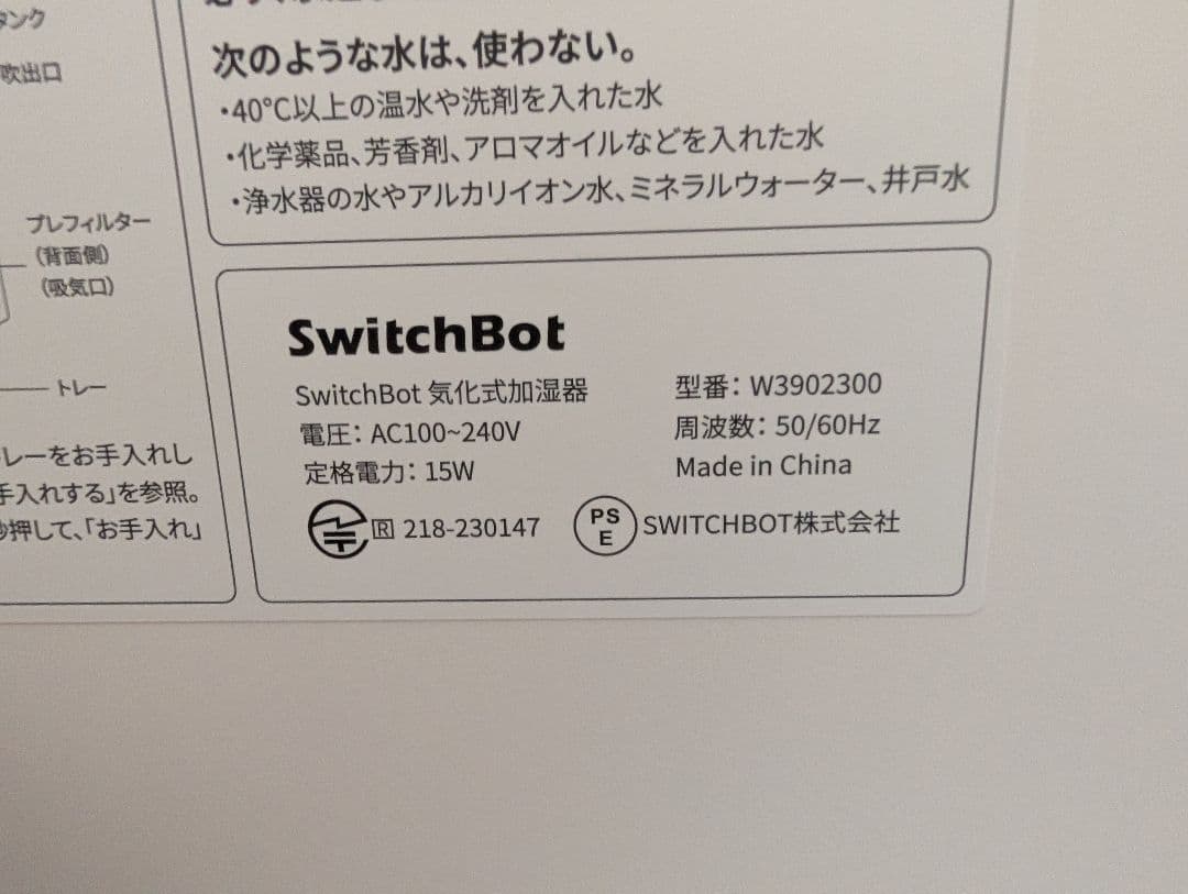 Switchbot加湿器 W3902300